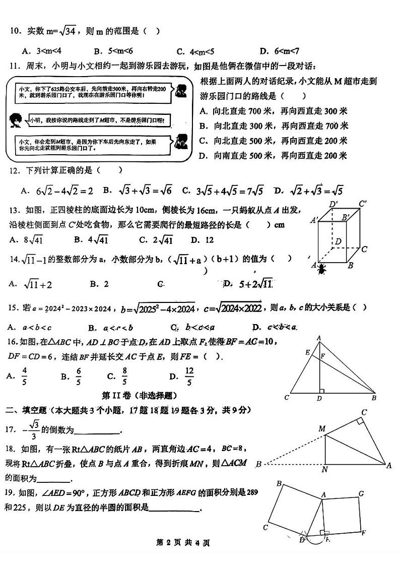河北省保定市第十三中学2024-2025学年八年级上学期10月测试数学试题02