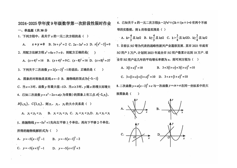 内蒙古自治区鄂尔多斯市伊金霍洛旗鄂尔多斯市第一中学伊金霍洛分校2024-2025学年九年级上学期10月月考数学试题第1页