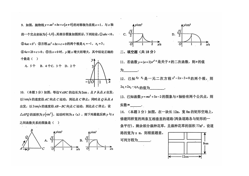 内蒙古自治区鄂尔多斯市伊金霍洛旗鄂尔多斯市第一中学伊金霍洛分校2024-2025学年九年级上学期10月月考数学试题第2页