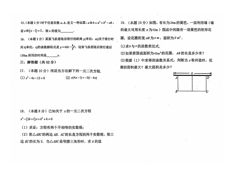 内蒙古自治区鄂尔多斯市伊金霍洛旗鄂尔多斯市第一中学伊金霍洛分校2024-2025学年九年级上学期10月月考数学试题第3页