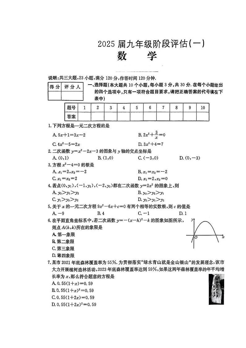 山西省吕梁市石楼县多校2024-2025学年九年级上学期10月月考+数学试卷01