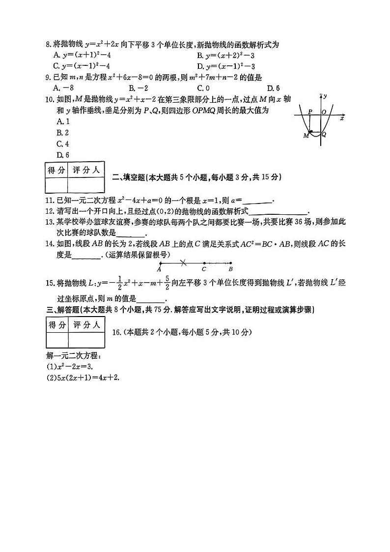 山西省吕梁市石楼县多校2024-2025学年九年级上学期10月月考+数学试卷02