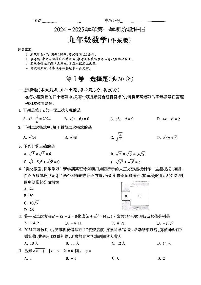 山西省晋城市陵川县多校2024-2025学年上学期第一次月考九年级数学试卷01