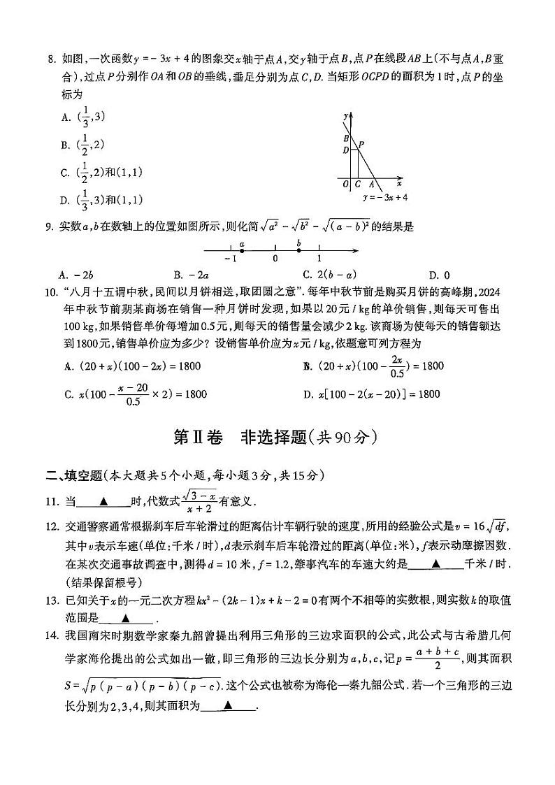 山西省晋城市陵川县多校2024-2025学年上学期第一次月考九年级数学试卷02