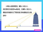 北师大数学九年级下册 第1章 1 锐角三角函数 PPT课件