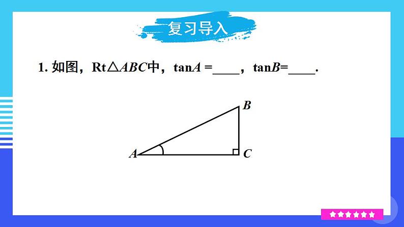 第2课时 正弦、余弦第3页