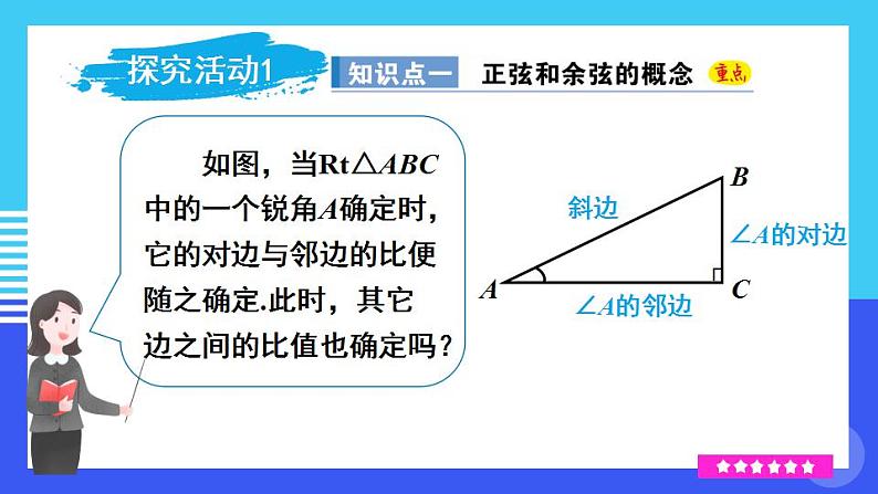 第2课时 正弦、余弦第5页