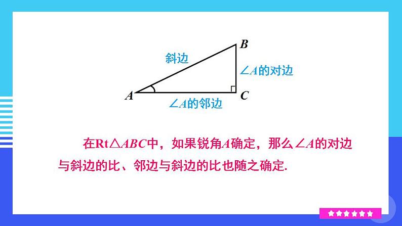 第2课时 正弦、余弦第8页