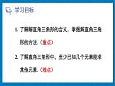 北师大数学九年级下册 第1章 4 解直角三角形 PPT课件