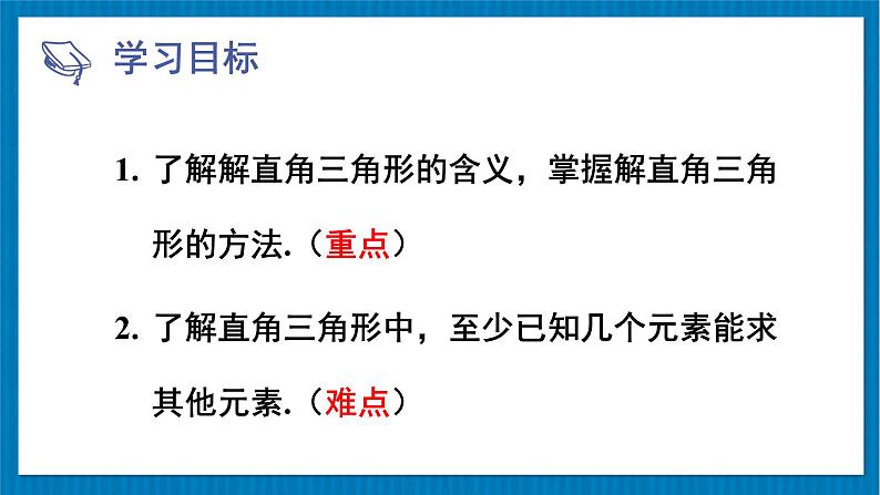 北师大数学九年级下册 第1章 4 解直角三角形 PPT课件02