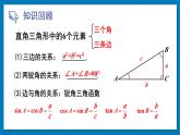 北师大数学九年级下册 第1章 4 解直角三角形 PPT课件