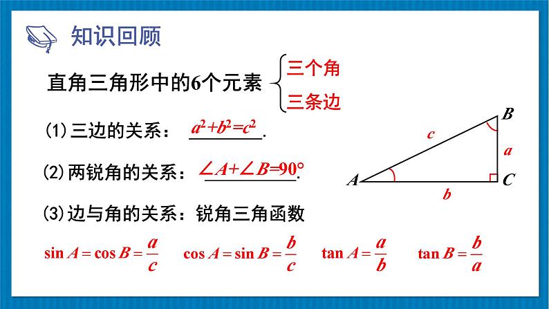 北师大数学九年级下册 第1章 4 解直角三角形 PPT课件03