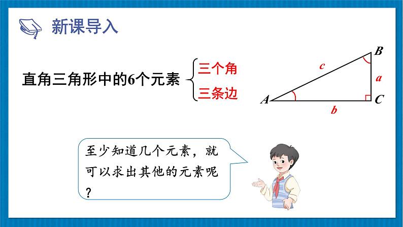 北师大数学九年级下册 第1章 4 解直角三角形 PPT课件04