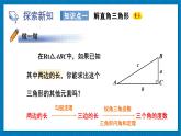 北师大数学九年级下册 第1章 4 解直角三角形 PPT课件
