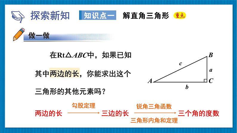 北师大数学九年级下册 第1章 4 解直角三角形 PPT课件05