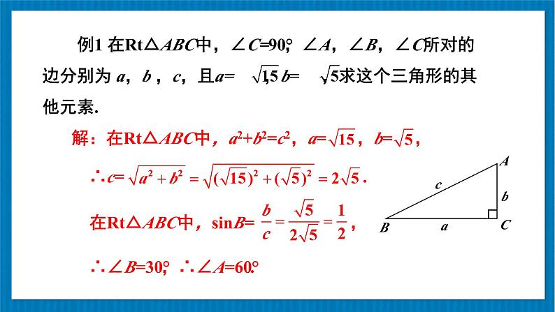 北师大数学九年级下册 第1章 4 解直角三角形 PPT课件06