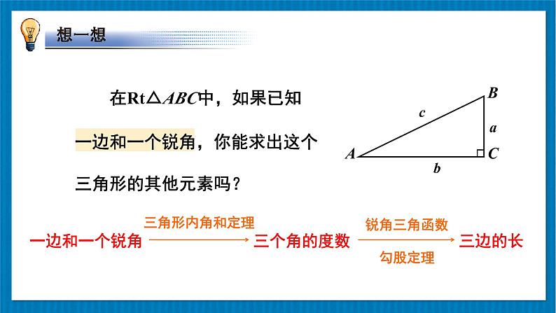 北师大数学九年级下册 第1章 4 解直角三角形 PPT课件08