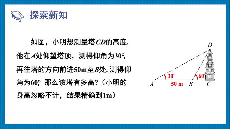 第2课时 仰角、俯角问题第6页