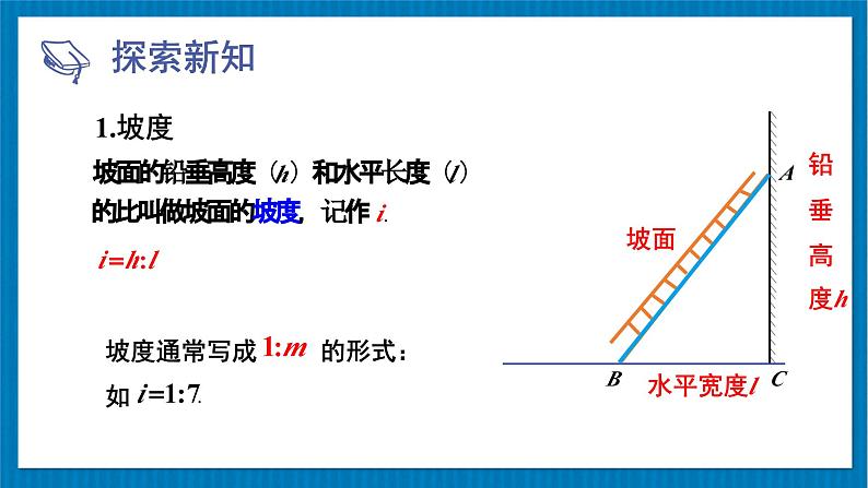 第3课时 坡度问题第4页