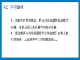 北师大数学九年级下册 第1章 5 三角函数的应用 PPT课件