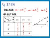 北师大数学九年级下册 第1章 5 三角函数的应用 PPT课件
