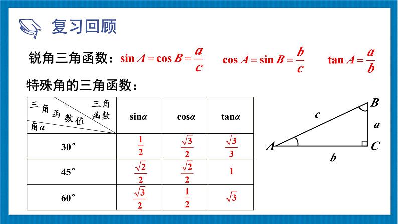 第1课时 方向角问题第3页