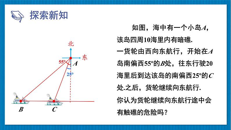 第1课时 方向角问题第6页