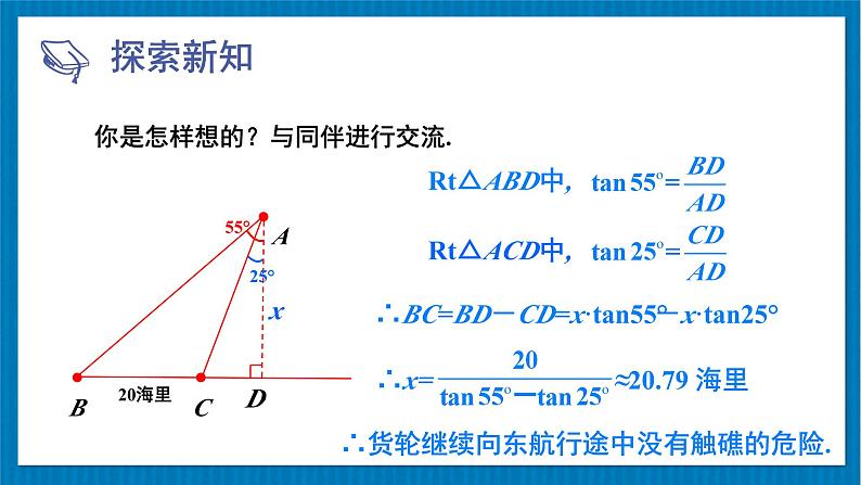 第1课时 方向角问题第8页