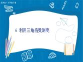 北师大数学九年级下册 第1章 6 利用三角函数测高 PPT课件