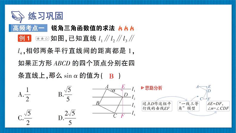 章末复习第7页