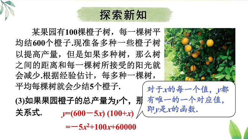 1 二次函数第7页