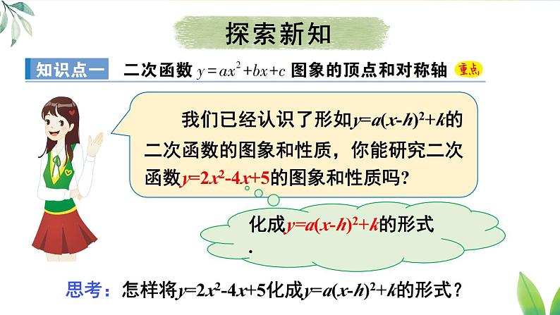 第4课时 二次函数y=ax²+bx+c的图象与性质第4页