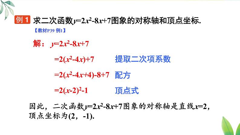 第4课时 二次函数y=ax²+bx+c的图象与性质第6页