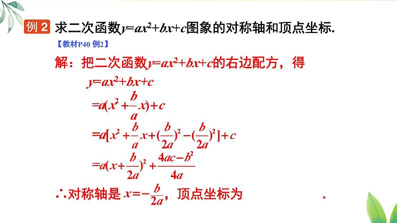 第4课时 二次函数y=ax²+bx+c的图象与性质第8页