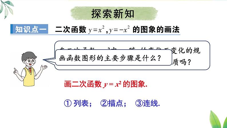 第1课时 二次函数y=x²和y=-x²的图象与性质第5页