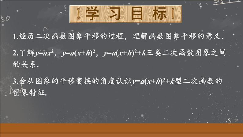 第3课时 二次函数y=a(x-h)²和y=a(x-h)²+k的图象与性质第2页