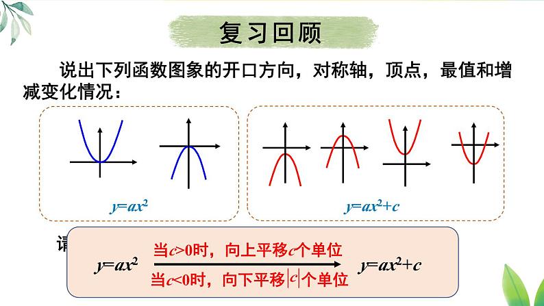 第3课时 二次函数y=a(x-h)²和y=a(x-h)²+k的图象与性质第3页