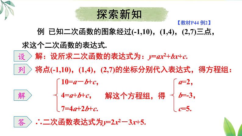 第2课时 根据三个条件确定二次函数的表达式第6页