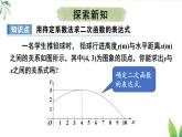 北师大数学九年级下册 第2章 3 确定二次函数的表达式 PPT课件