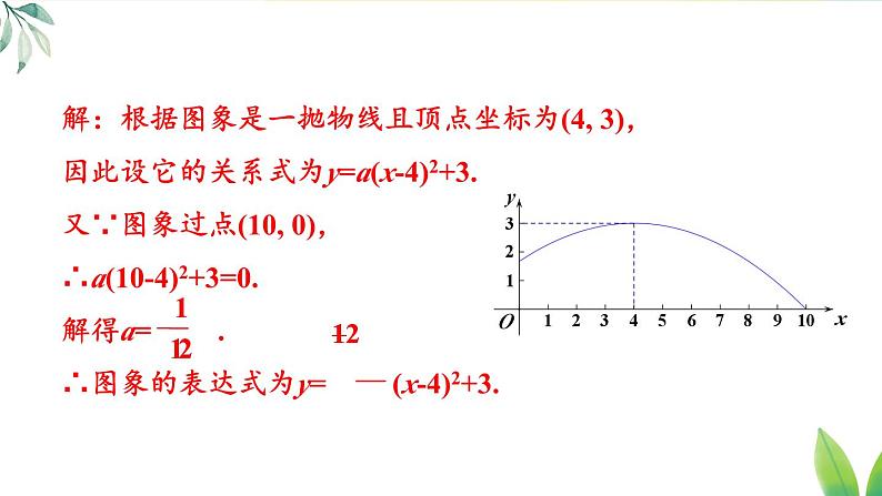 第1课时 根据两个条件确定二次函数的表达式第5页