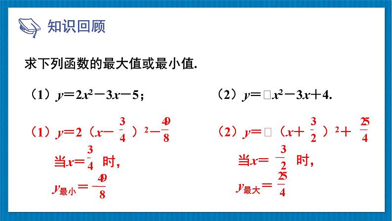 第1课时 最大面积问题第3页