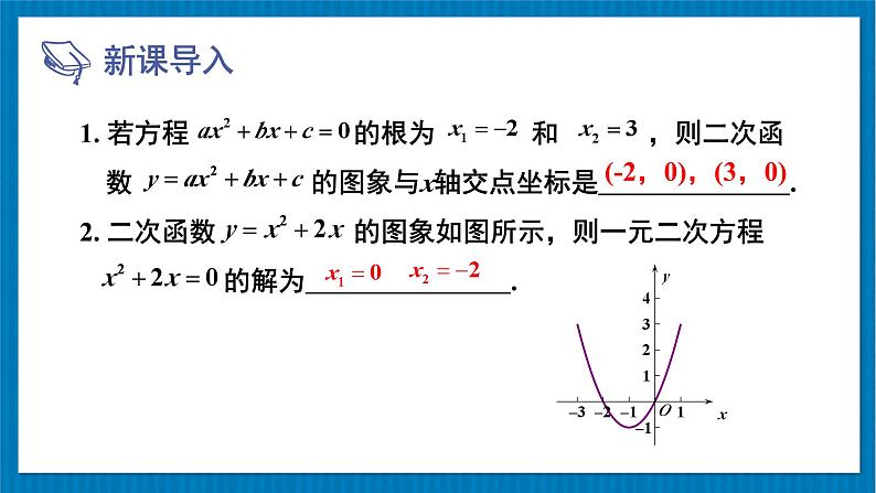 第2课时 利用二次函数求一元二次方程的近似根第4页