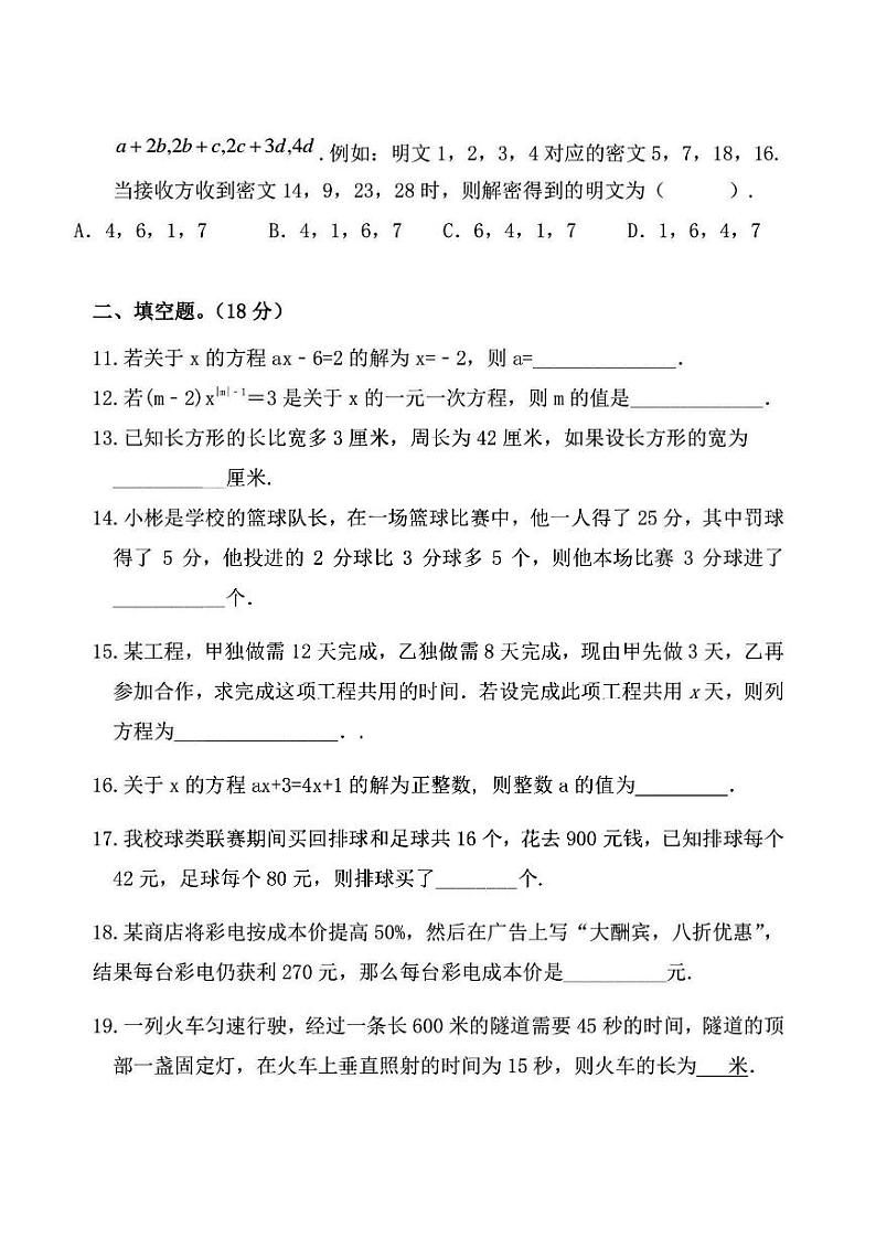 2024年哈尔滨市163中学七年级（上）10月月考数学试卷及答案第3页