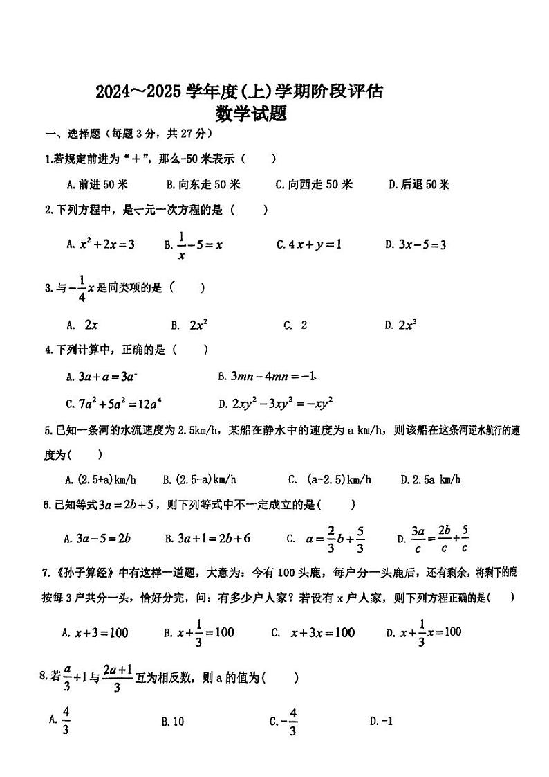 2024年哈尔滨市松雷中学七年级（上）10月月考数学试卷及答案01