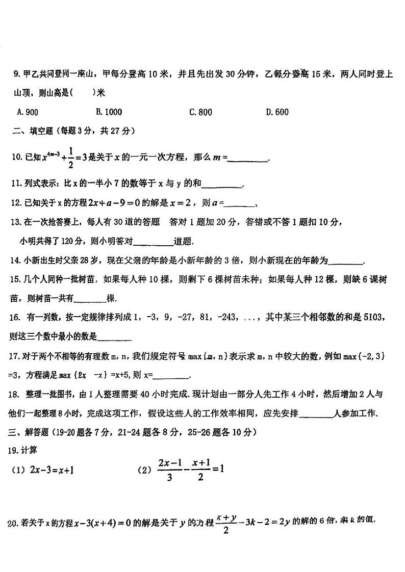 2024年哈尔滨市松雷中学七年级（上）10月月考数学试卷及答案02