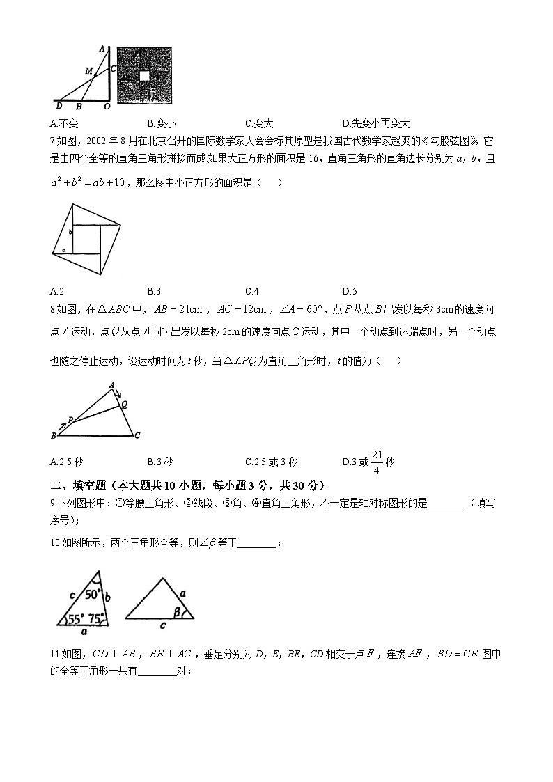 江苏省宿迁市钟吾初级中学2024-2025学年八年级上学期 第一次调研 数学试题（9月）(无答案)02