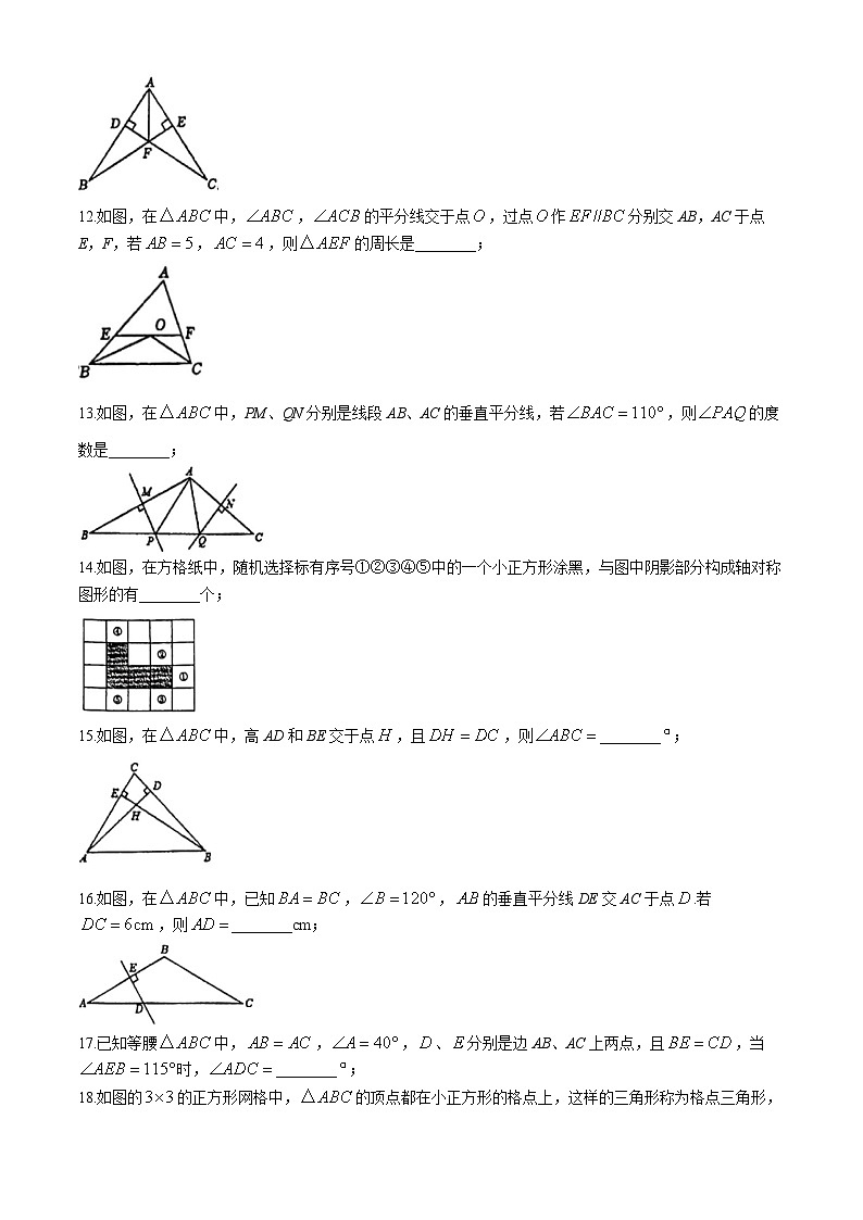 江苏省宿迁市钟吾初级中学2024-2025学年八年级上学期 第一次调研 数学试题（9月）(无答案)03