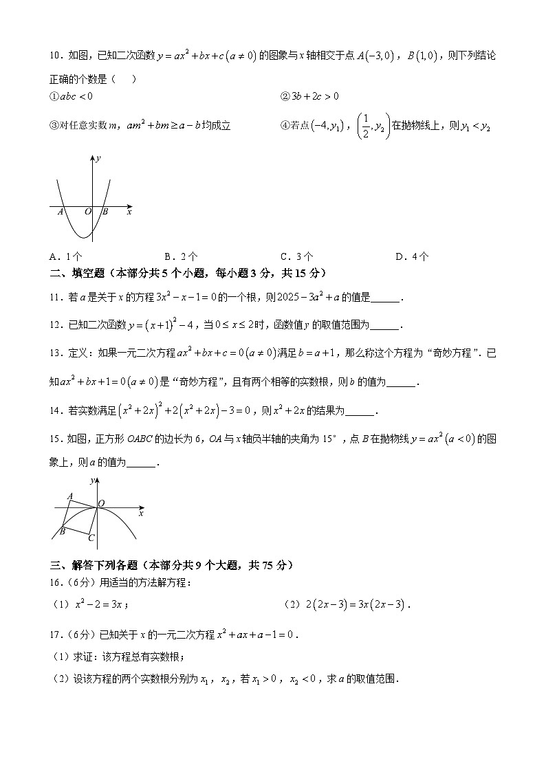 湖北省随州市曾都区2024-2025学年九年级上学期10月多校联考数学试题第2页