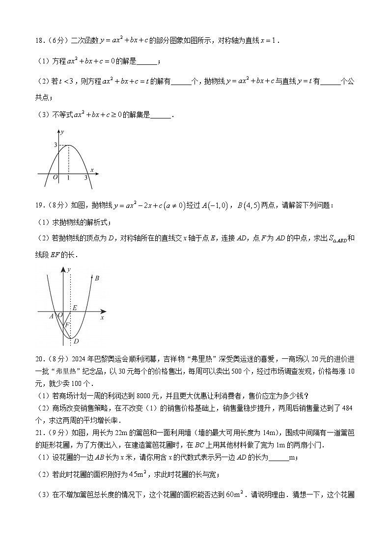 湖北省随州市曾都区2024-2025学年九年级上学期10月多校联考数学试题第3页