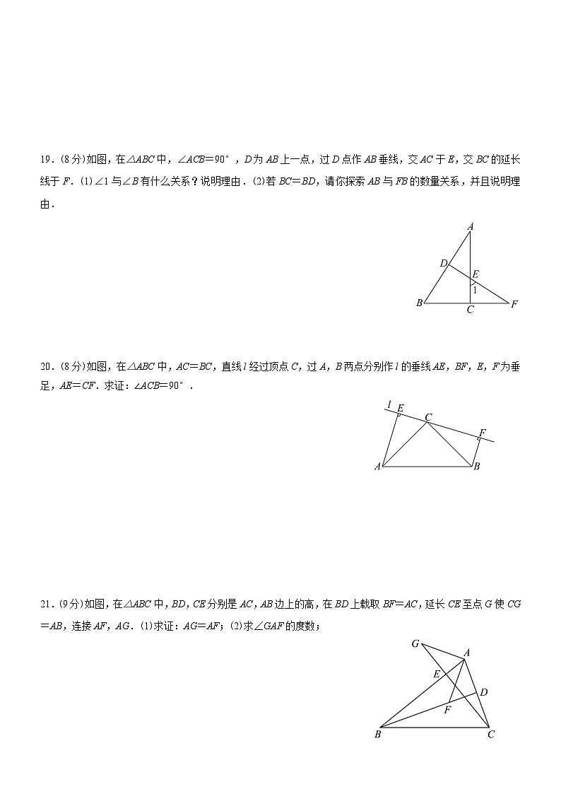 湖北省恩施市新塘民族中学2024-2025学年八年级上学期数学10月测试题卷第3页